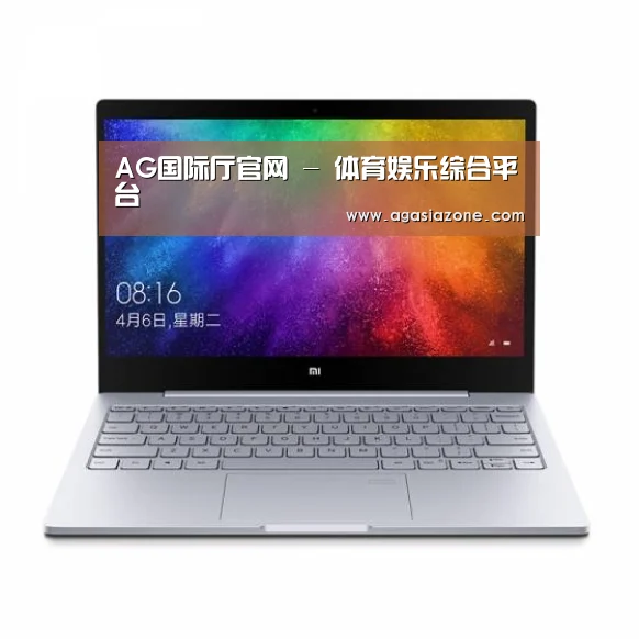 小米笔记本Air 13.3(图1) 小米笔记本Air 13.3(图1)