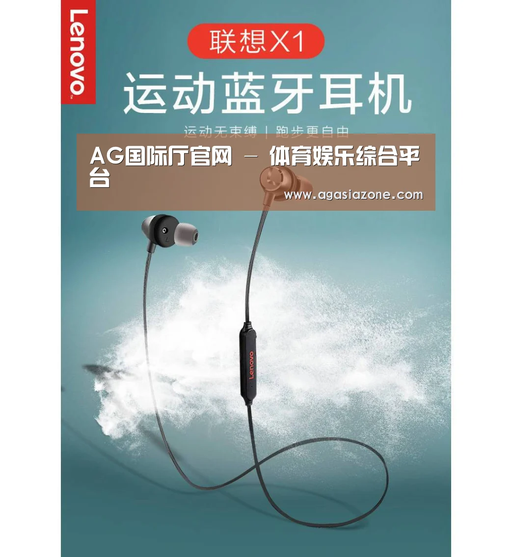 联想 X1无线运动蓝牙耳机(图1) 联想 X1无线运动蓝牙耳机(图1)