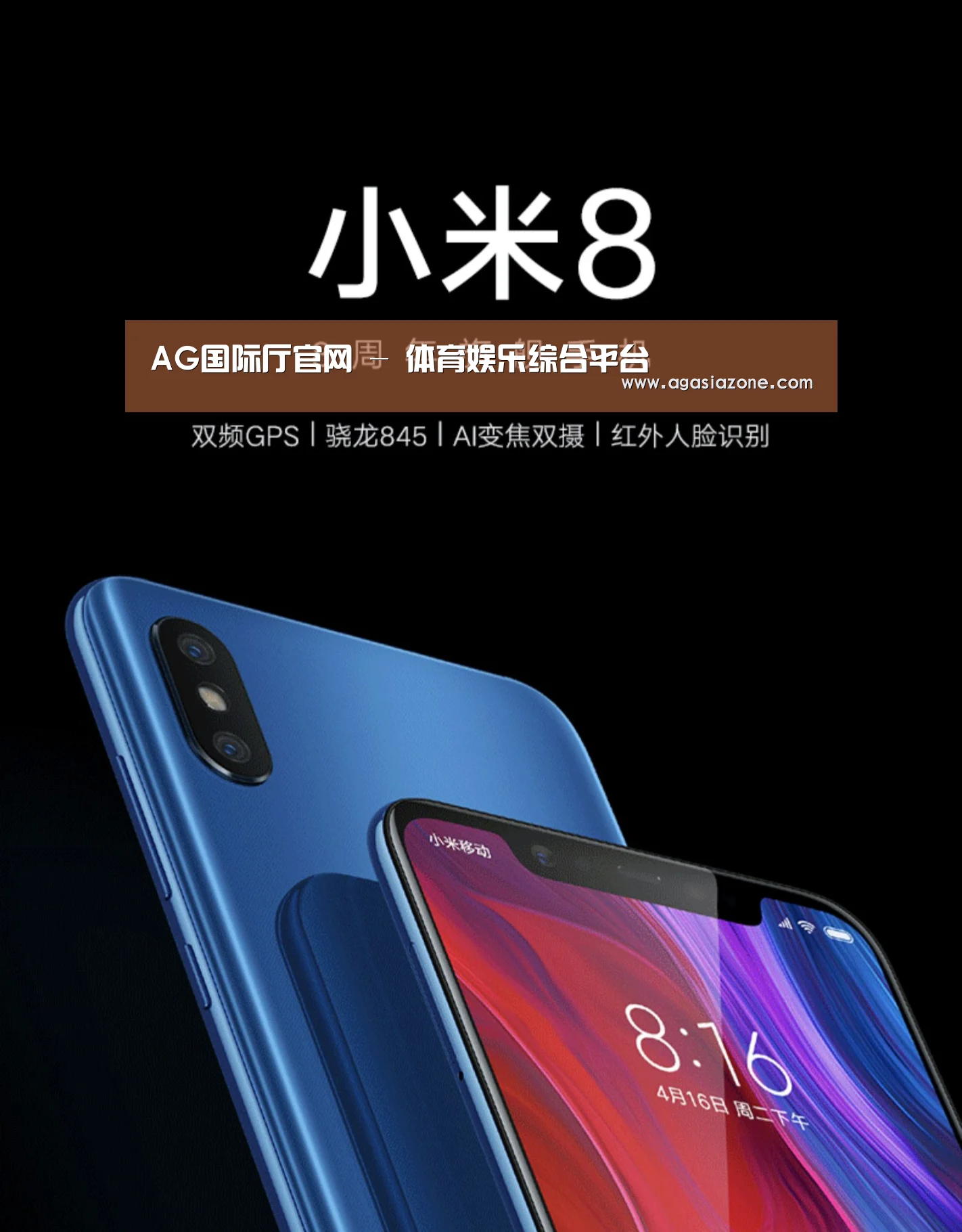 小米8屏幕指纹版 6GB+128GB 黑色 全网通4G 双卡双待 全面屏拍照智能游戏手机(图1)