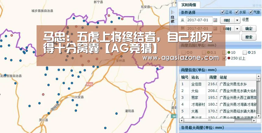 马忠:五虎上将终结者,自己却死得十分窝囊【AG竞猜】(图4) AG下载