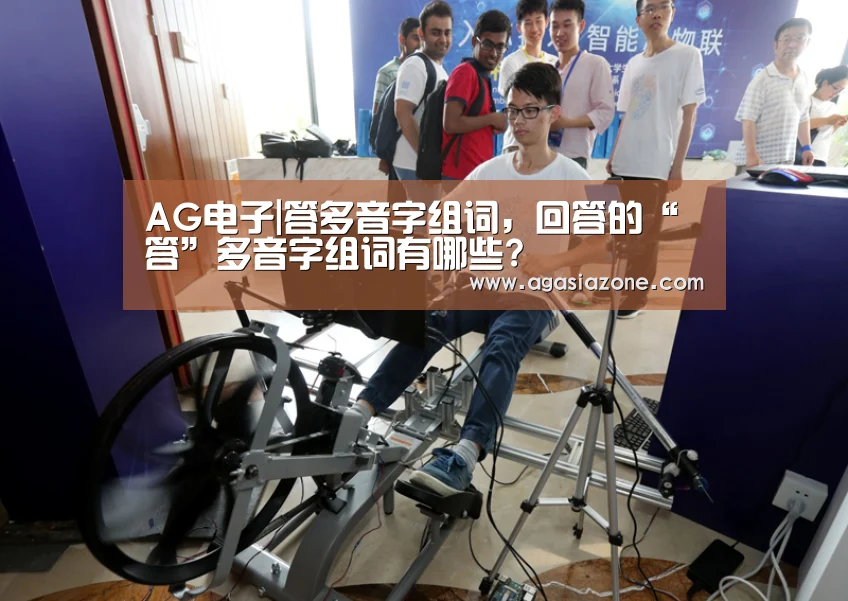 AG竞猜
