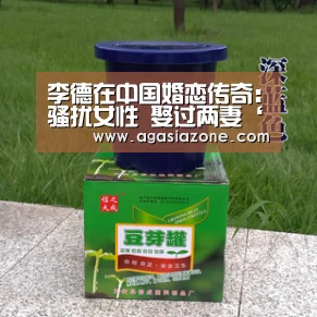 李德在中国婚恋传奇:骚扰女性 娶过两妻‘AG下载’(图2) AG竞猜