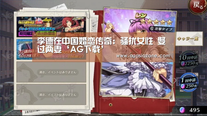 李德在中国婚恋传奇:骚扰女性 娶过两妻‘AG下载’(图3) AG电子