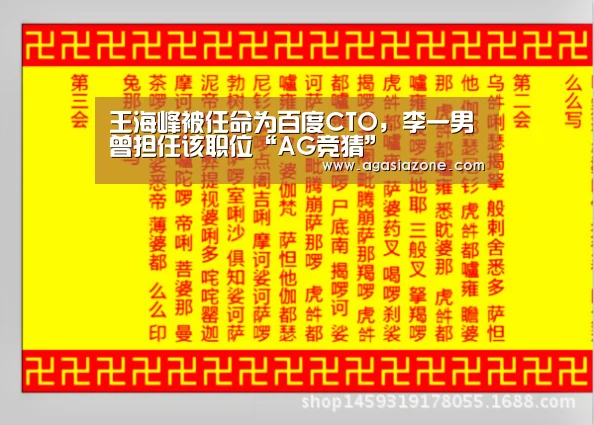 王海峰被任命为百度CTO,李一男曾担任该职位“AG竞猜”(图1) AG下载