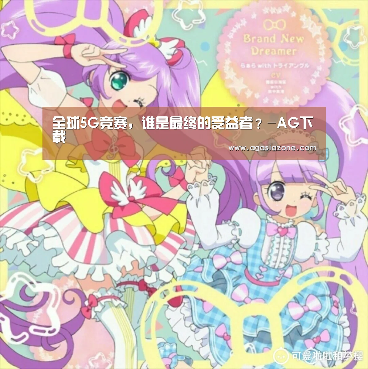 AG下载