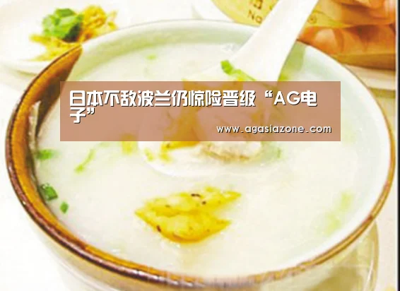 AG电子