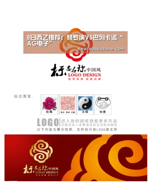 8日西乙推荐:赫罗纳VS巴列卡诺“AG电子”(图1) AG电子